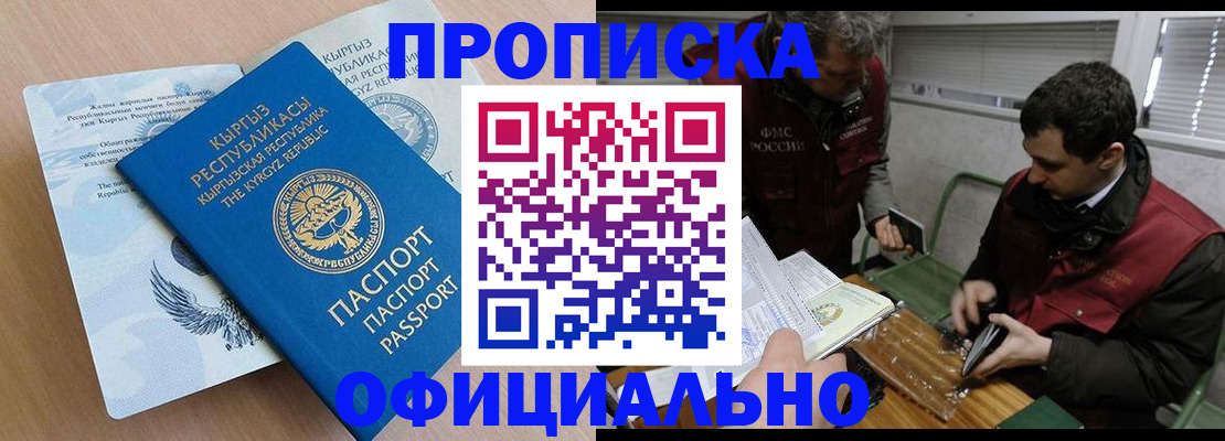 прописка в Сарапуле